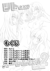 Page 2 of Rito-san no Harem Seikatsu Soushuuhen 2 - preview thumbnail