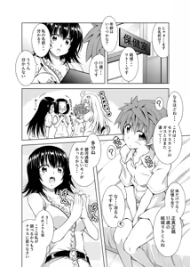 Page 55 of Rito-san no Harem Seikatsu Soushuuhen 2 - preview thumbnail