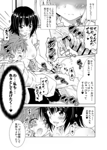 Page 58 of Rito-san no Harem Seikatsu Soushuuhen 2 - preview thumbnail
