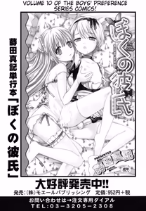 Page 177 of Shounen Shikou 24 - Josou Destiny - preview thumbnail
