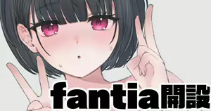 フォロワー1万人突破感謝！＆Fantia開設のお知らせ - hentai manga cover image