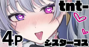 tnt-のシスターコス - hentai manga cover image