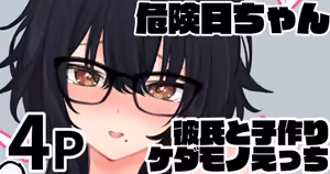 危険日ちゃん 彼氏と子作りケダモノえっち - hentai manga cover image