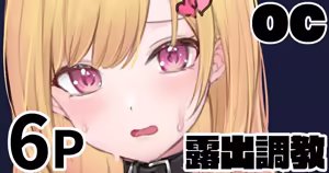 オリキャラちゃん 露出調教 - hentai manga cover image