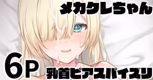 メカクレちゃん 乳首ピアスパイズリ - hentai manga cover image