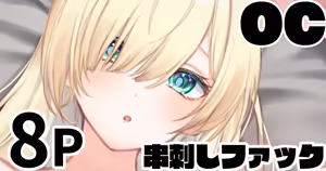 メカクレちゃん 串刺しファック - hentai manga cover image