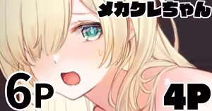 メカクレちゃん 4P - hentai manga cover image