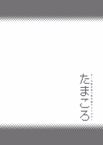 Page 152 of Tamakoro - preview thumbnail