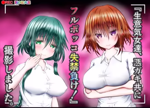 "Namaiki Onna-tachi, Warugaki-domo ni Full Bokko Shikkin Make!" Satsuei shimashita Boy ver - hentai manga cover image