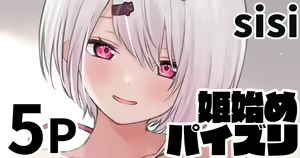 sisi 姫始めパイズリ - hentai manga cover image