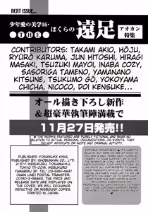 Page 248 of Shounen Ai No Bigaku 15 The Josou Shounen ~ Shitagihen ~ - preview thumbnail