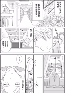 Page 104 of Sumata dake tte Itta no ni… Nurutto Sounyuusarechatta Yuutousei no Omocha 2 - preview thumbnail