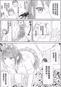 Page 106 of Sumata dake tte Itta no ni… Nurutto Sounyuusarechatta Yuutousei no Omocha 2 - preview thumbnail