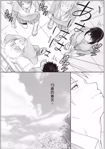 Page 109 of Sumata dake tte Itta no ni… Nurutto Sounyuusarechatta Yuutousei no Omocha 2 - preview thumbnail