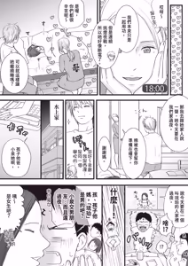 Page 16 of Sumata dake tte Itta no ni… Nurutto Sounyuusarechatta Yuutousei no Omocha 2 - preview thumbnail