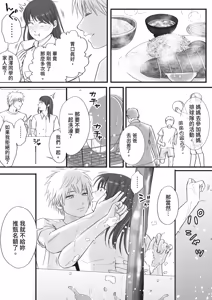Page 17 of Sumata dake tte Itta no ni… Nurutto Sounyuusarechatta Yuutousei no Omocha 2 - preview thumbnail