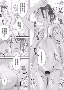 Page 19 of Sumata dake tte Itta no ni… Nurutto Sounyuusarechatta Yuutousei no Omocha 2 - preview thumbnail