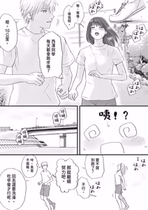 Page 34 of Sumata dake tte Itta no ni… Nurutto Sounyuusarechatta Yuutousei no Omocha 2 - preview thumbnail