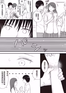 Page 37 of Sumata dake tte Itta no ni… Nurutto Sounyuusarechatta Yuutousei no Omocha 2 - preview thumbnail