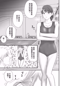 Page 46 of Sumata dake tte Itta no ni… Nurutto Sounyuusarechatta Yuutousei no Omocha 2 - preview thumbnail