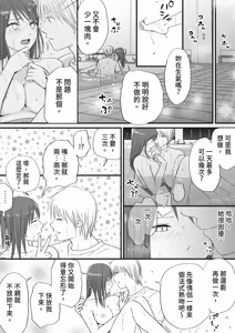 Page 59 of Sumata dake tte Itta no ni… Nurutto Sounyuusarechatta Yuutousei no Omocha 2 - preview thumbnail