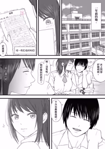 Page 6 of Sumata dake tte Itta no ni… Nurutto Sounyuusarechatta Yuutousei no Omocha 2 - preview thumbnail