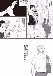 Page 67 of Sumata dake tte Itta no ni… Nurutto Sounyuusarechatta Yuutousei no Omocha 2 - preview thumbnail