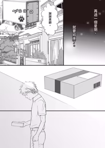 Page 68 of Sumata dake tte Itta no ni… Nurutto Sounyuusarechatta Yuutousei no Omocha 2 - preview thumbnail