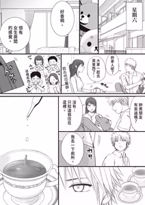 Page 69 of Sumata dake tte Itta no ni… Nurutto Sounyuusarechatta Yuutousei no Omocha 2 - preview thumbnail