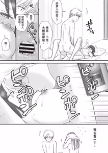 Page 74 of Sumata dake tte Itta no ni… Nurutto Sounyuusarechatta Yuutousei no Omocha 2 - preview thumbnail