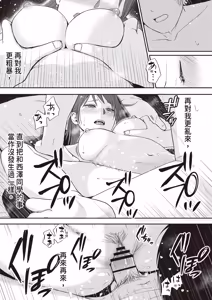 Page 107 of Sumata dake tte Itta no ni… Nurutto Sounyuusarechatta Yuutousei no Omocha 3 - preview thumbnail