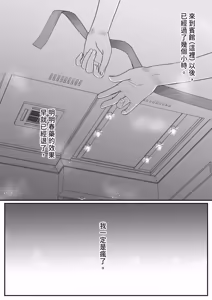 Page 11 of Sumata dake tte Itta no ni… Nurutto Sounyuusarechatta Yuutousei no Omocha 3 - preview thumbnail