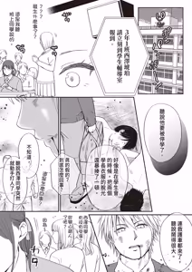 Page 111 of Sumata dake tte Itta no ni… Nurutto Sounyuusarechatta Yuutousei no Omocha 3 - preview thumbnail