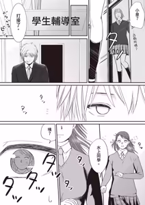 Page 112 of Sumata dake tte Itta no ni… Nurutto Sounyuusarechatta Yuutousei no Omocha 3 - preview thumbnail