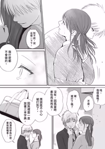 Page 116 of Sumata dake tte Itta no ni… Nurutto Sounyuusarechatta Yuutousei no Omocha 3 - preview thumbnail