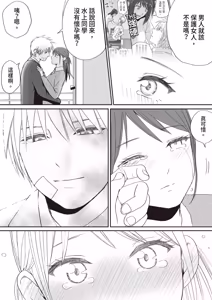Page 117 of Sumata dake tte Itta no ni… Nurutto Sounyuusarechatta Yuutousei no Omocha 3 - preview thumbnail