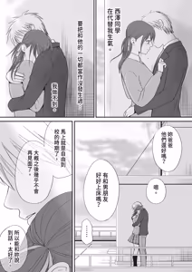 Page 118 of Sumata dake tte Itta no ni… Nurutto Sounyuusarechatta Yuutousei no Omocha 3 - preview thumbnail