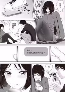 Page 127 of Sumata dake tte Itta no ni… Nurutto Sounyuusarechatta Yuutousei no Omocha 3 - preview thumbnail