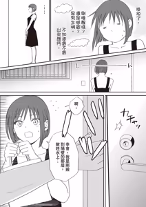 Page 132 of Sumata dake tte Itta no ni… Nurutto Sounyuusarechatta Yuutousei no Omocha 3 - preview thumbnail