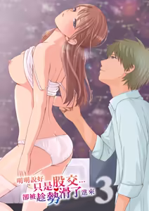Page 3 of Sumata dake tte Itta no ni… Nurutto Sounyuusarechatta Yuutousei no Omocha 3 - preview thumbnail