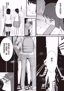 Page 31 of Sumata dake tte Itta no ni… Nurutto Sounyuusarechatta Yuutousei no Omocha 3 - preview thumbnail