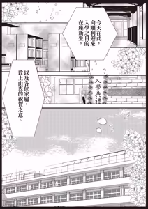 Page 4 of Sumata dake tte Itta no ni… Nurutto Sounyuusarechatta Yuutousei no Omocha 3 - preview thumbnail