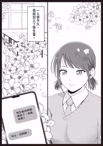 Page 5 of Sumata dake tte Itta no ni… Nurutto Sounyuusarechatta Yuutousei no Omocha 3 - preview thumbnail