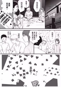 Page 52 of Sumata dake tte Itta no ni… Nurutto Sounyuusarechatta Yuutousei no Omocha 3 - preview thumbnail