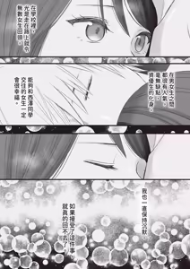 Page 54 of Sumata dake tte Itta no ni… Nurutto Sounyuusarechatta Yuutousei no Omocha 3 - preview thumbnail