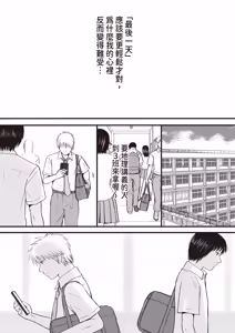 Page 55 of Sumata dake tte Itta no ni… Nurutto Sounyuusarechatta Yuutousei no Omocha 3 - preview thumbnail