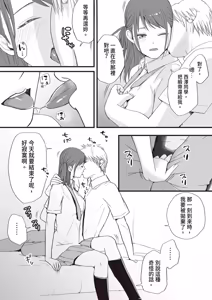 Page 57 of Sumata dake tte Itta no ni… Nurutto Sounyuusarechatta Yuutousei no Omocha 3 - preview thumbnail