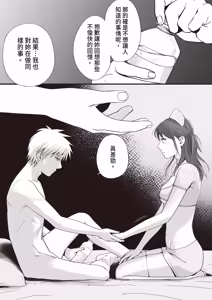 Page 72 of Sumata dake tte Itta no ni… Nurutto Sounyuusarechatta Yuutousei no Omocha 3 - preview thumbnail