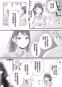 Page 73 of Sumata dake tte Itta no ni… Nurutto Sounyuusarechatta Yuutousei no Omocha 3 - preview thumbnail
