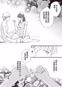 Page 74 of Sumata dake tte Itta no ni… Nurutto Sounyuusarechatta Yuutousei no Omocha 3 - preview thumbnail